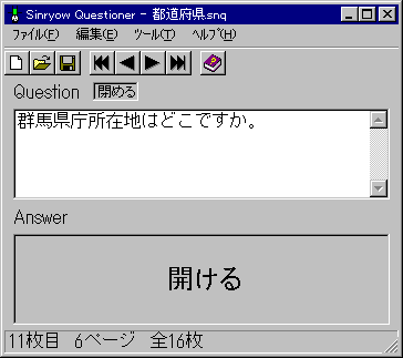 [�X�N���[���V���b�g]Sinryow Questioner